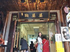 -鞠婆婆•绵绵冰•凉糕•手工冰粉(苏稽一店)