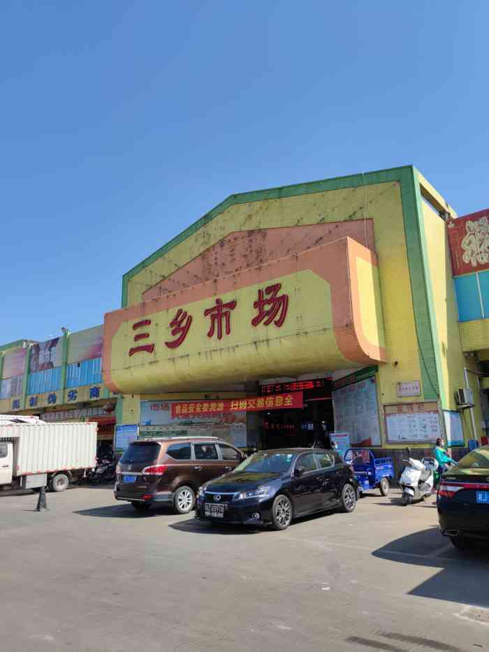 三乡市场-"从珠海驱车到中山三乡1个多小时,这是三乡.