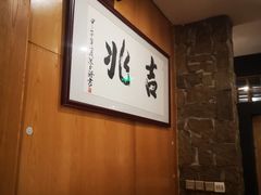 -吉兆·料理(红梅南路店)