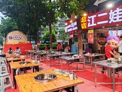 -江二娃串串香(科园四路总店)