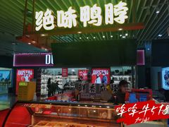门头-绝味鸭脖(南坪亿象城店)