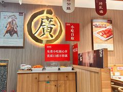 -廣順興(兴华路店)