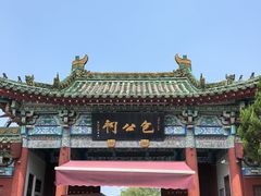 -开封包公祠