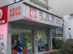 -星视野儿童近视弱视视力训练中心(富荟店)