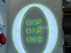 景观位-真茶屋·0奶精(街道口一店)