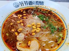 -节节香.成都非遗肥肠粉(总店)