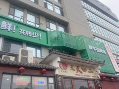 -天天初二·天津传统捞面·天津特色菜(凌奥总店)