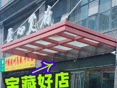 -匠心食府(草滩四路店)