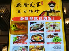 -乾隆美食·本帮菜(黄河路店)