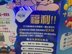-大玩家(万达广场大连甘井子店)