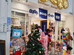 -解忧集市(北京路天河城店)
