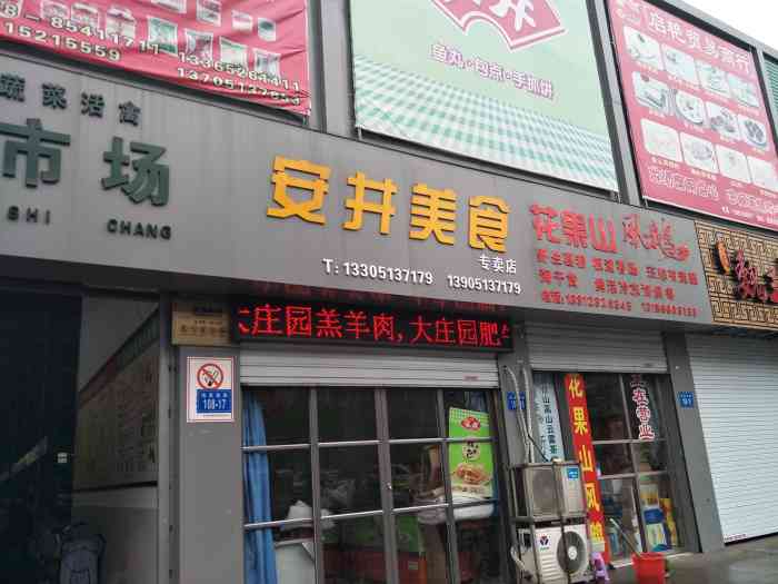 安井美食-"店址在海昌南路直销市场的西门口,店铺不大.