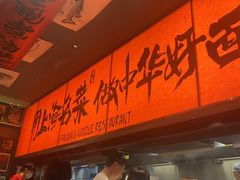 -王繁星面馆(西安熙地港店)