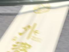 -小城外婆肴私房菜.家宴聚集点(圆明园颐和园·清河上地店)