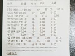 -勇利赵家烤肉坊(含光路店)