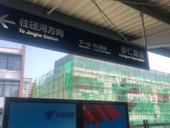 -崇仁路(地铁站)