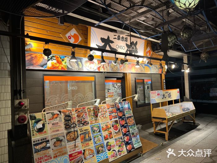札幌二条市场 大矶 OHISO(总店)图片