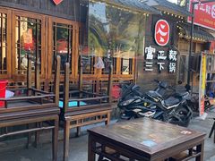 -富正毅三下锅·湘西韵味(天门山索道店)