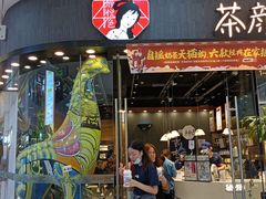 门面-茶颜悦色(银盆岭万达广场店)
