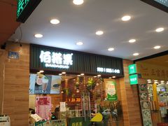门面-佰搭果·广式茶餐厅(西华路店)
