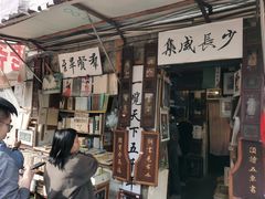 -绍兴书圣故里景区