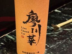 -廖川菜(太阳宫店)