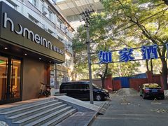 -如家酒店(北京首都博物馆木樨地地铁站店)