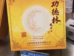 -功德林(南京西路店)