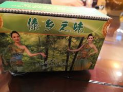 -傣乡之味·傣族特色手抓饭·孔雀宴(大理古城首店)