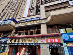 -老方桌烂蹄花川菜馆(九龙坡店)