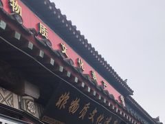 -铁谢李松祖传羊肉汤馆