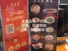 -鼎泰丰(嘉年华•海信广场VILLAGE店)