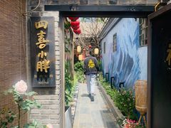 门面-四喜小胖·北京涮肉(五道营店)