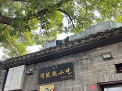 -增盛魁小吃店