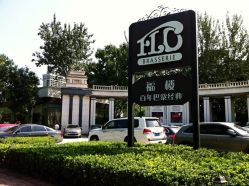 点击看大图 -福楼FLO·法餐婚宴(霄云路店)