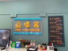 门面-橘酱餐厅