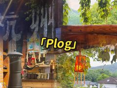 -马灯部落·西湖边的创意山景餐厅(虎跑动物园店)