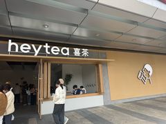 -喜茶(东莞厚街万达店)