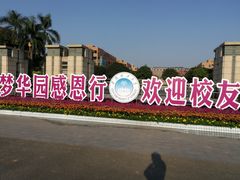 -华南理工大学(大学城校区)