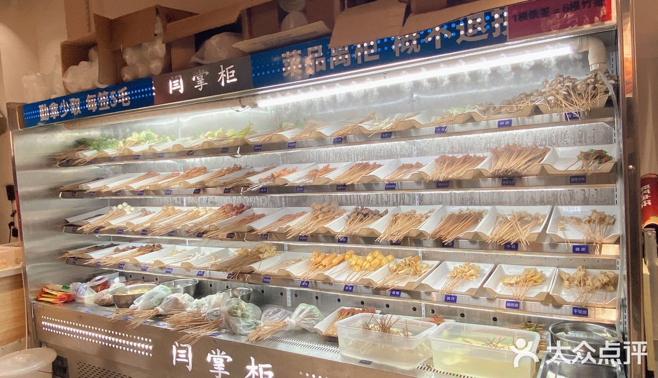 闫掌柜老成都串串