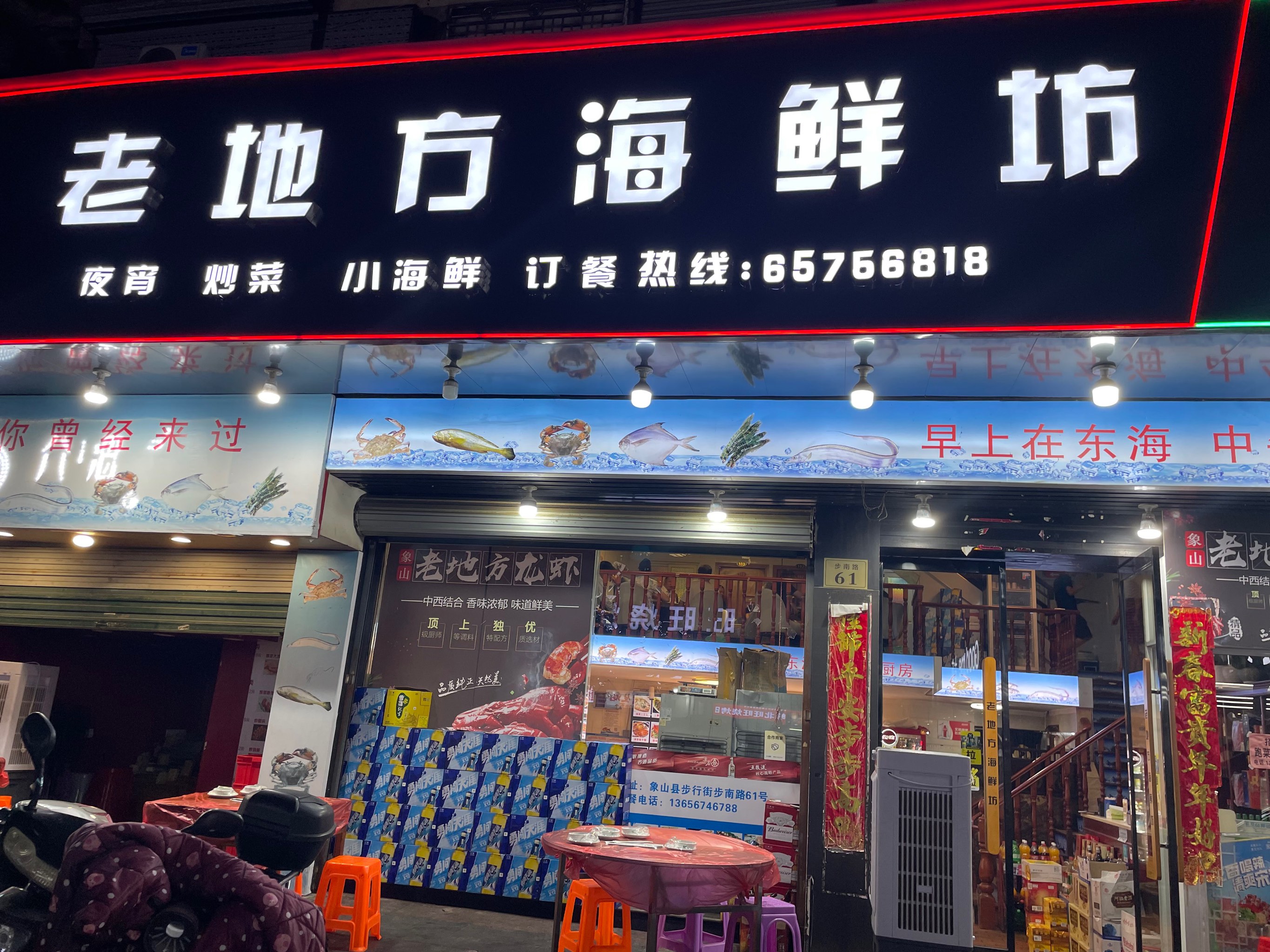 东豪海鲜饭店图片