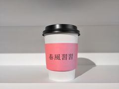 -春风习习