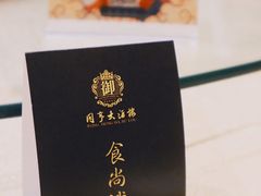 -御同亨酒楼·喜宴