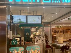 -自然椰·海南清补凉(海月广场店)