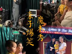 -沉浸式亲子魔术秀-魔大星爆笑小剧场