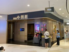 -小炳胜(天环店)