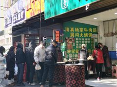 -杨家牛肉汤(淮建路店)