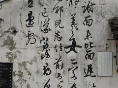 -绍兴书圣故里景区