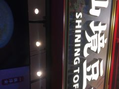 -仙境豆夫(步行街旗舰店)