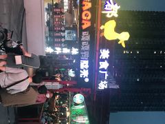 -耍都美食广场